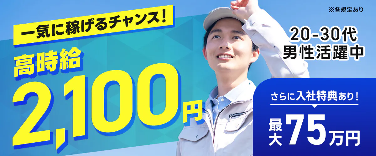 アルバイトイメージ画像