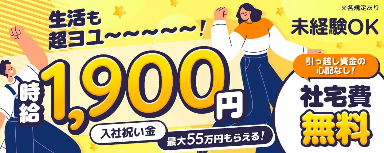 【20代~30代の男女活躍中】大手企業で叶える手取り34万円以上の高収入!+社宅費無料で使えるお金も増える♪/2交替/入社祝い金総額55万円/トラクタ部品の組立など<<TB-10024-04-JP>