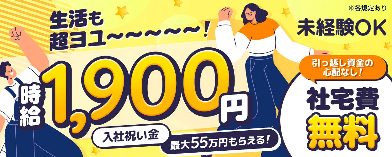 フジアルテ株式会社 稼ぎも休みも手にしよう! ※各規定あり 残業少なめ ※1 年間休日120日 ※1部署により残業が多い工程もあり 入社祝金総額55万円 月収例37万円