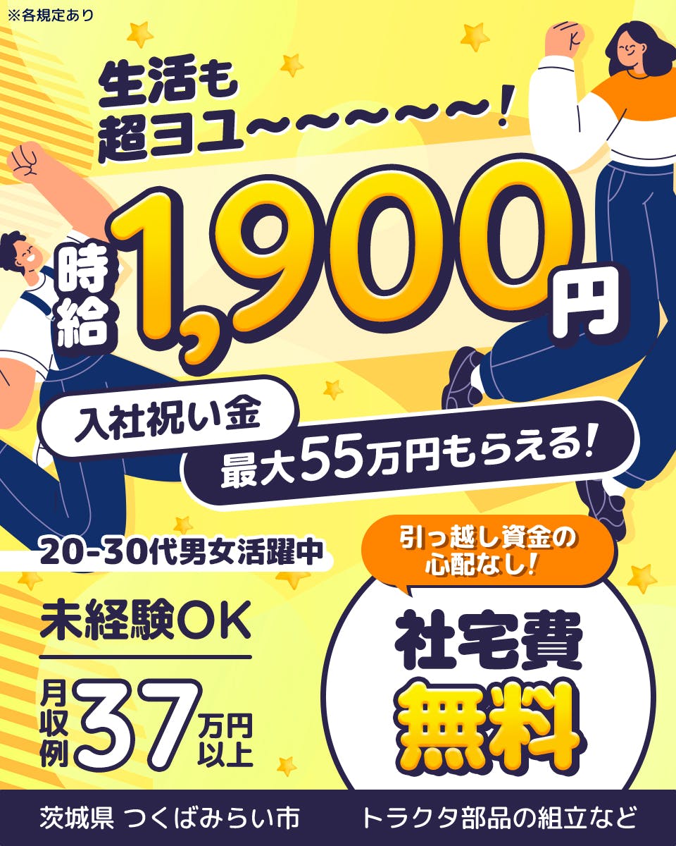 ≪寮無料・月収37.5万円・派遣社員≫機械系工場での組立・加工・...