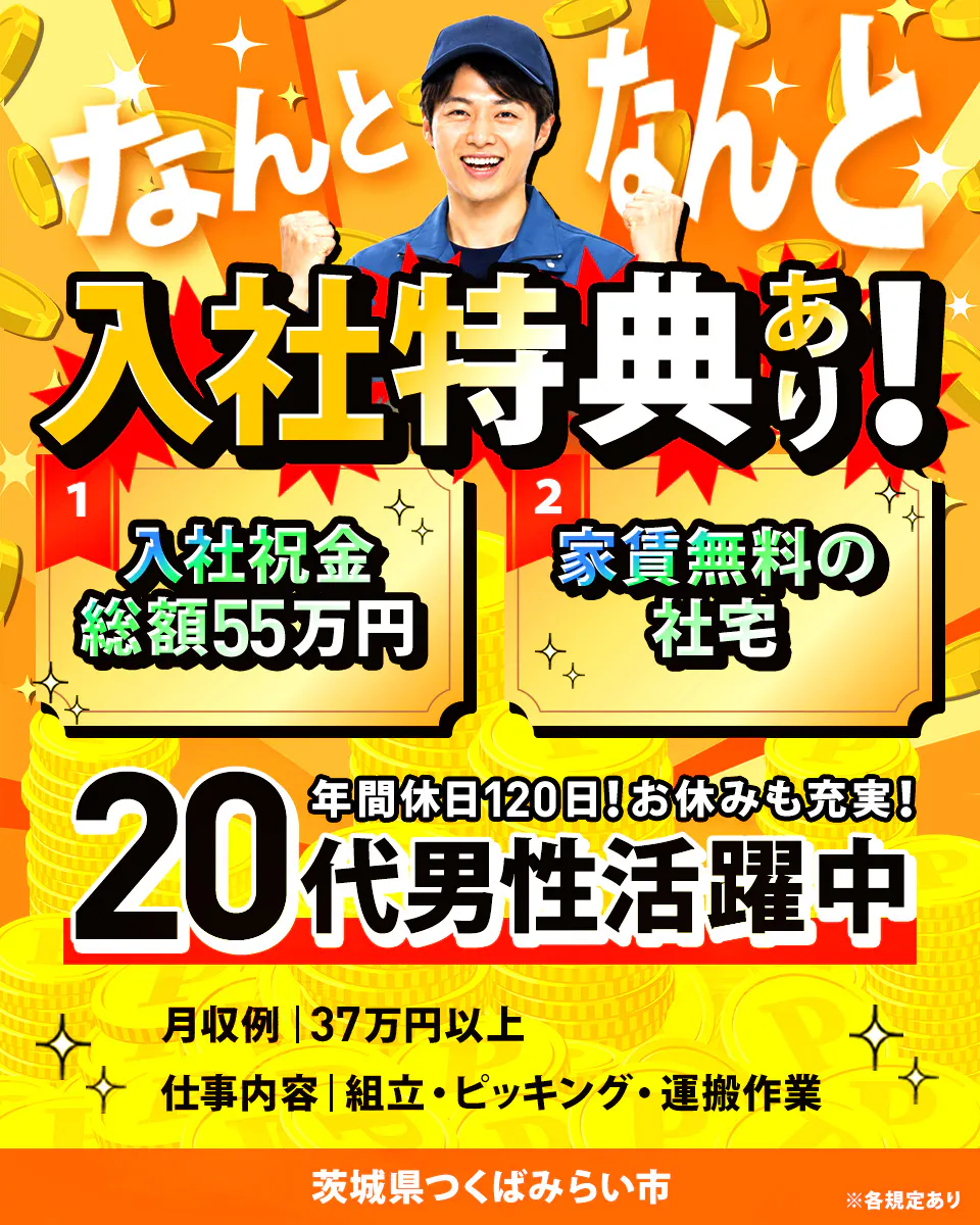 ≪寮無料・月収37.5万円・派遣社員≫自動車系工場での組立・加工...