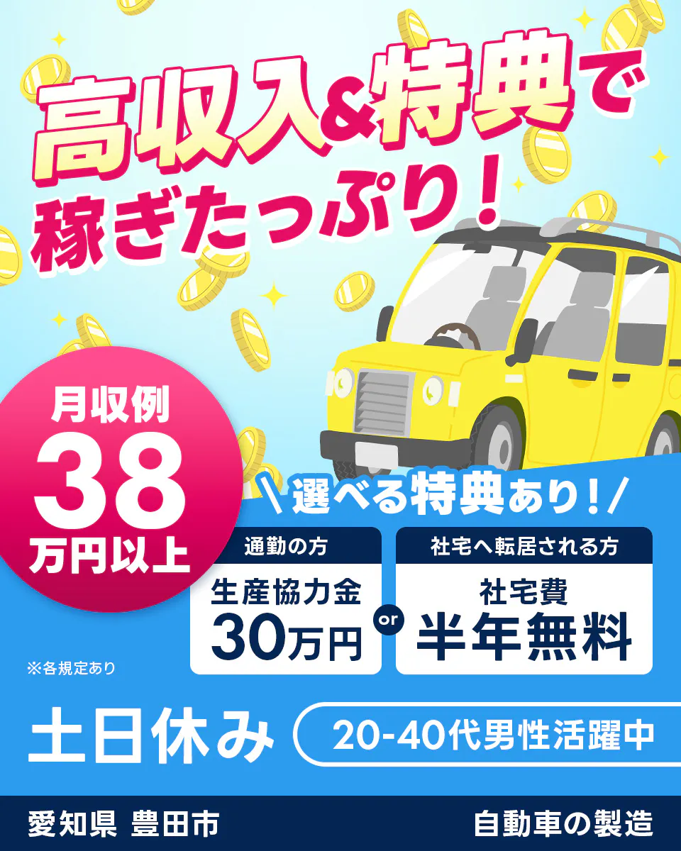 ≪寮無料・月収38.5万円・派遣社員≫物流倉庫での組立・加工・プ...
