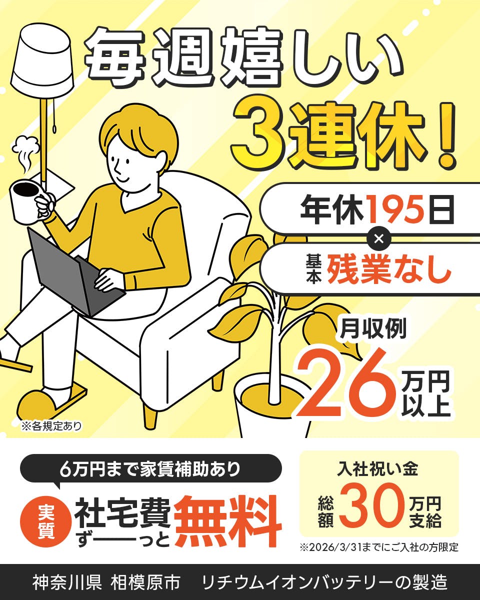 ≪寮無料・月収26万円・派遣社員≫家電系工場での検査・検品 交替制