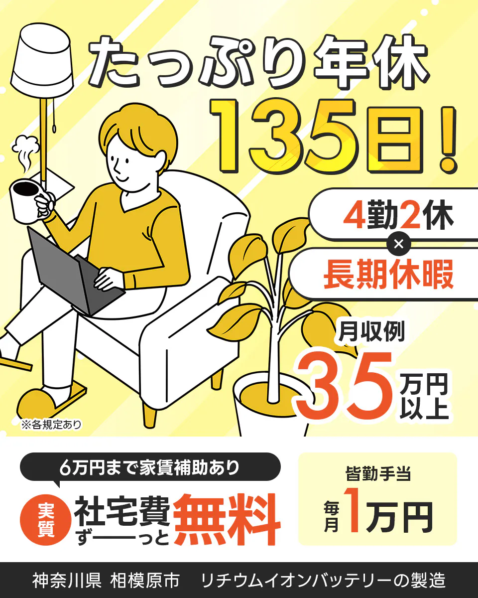 ≪寮無料・月収35万円・派遣社員≫家電系工場での検査・検品 交替制