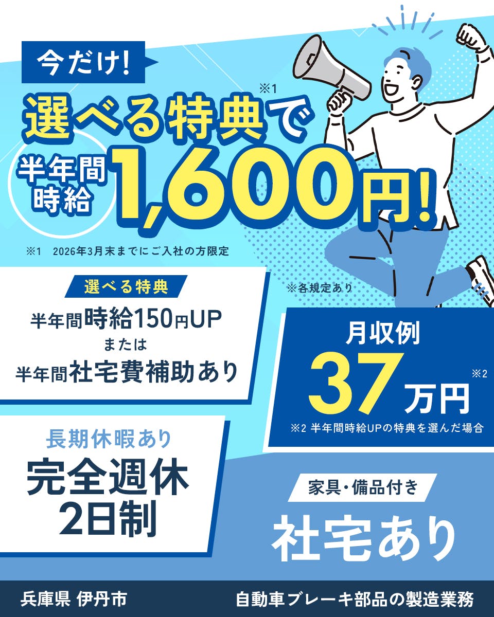 ≪寮完備・月収37万円・派遣社員≫自動車系工場での検査・検品 交替制