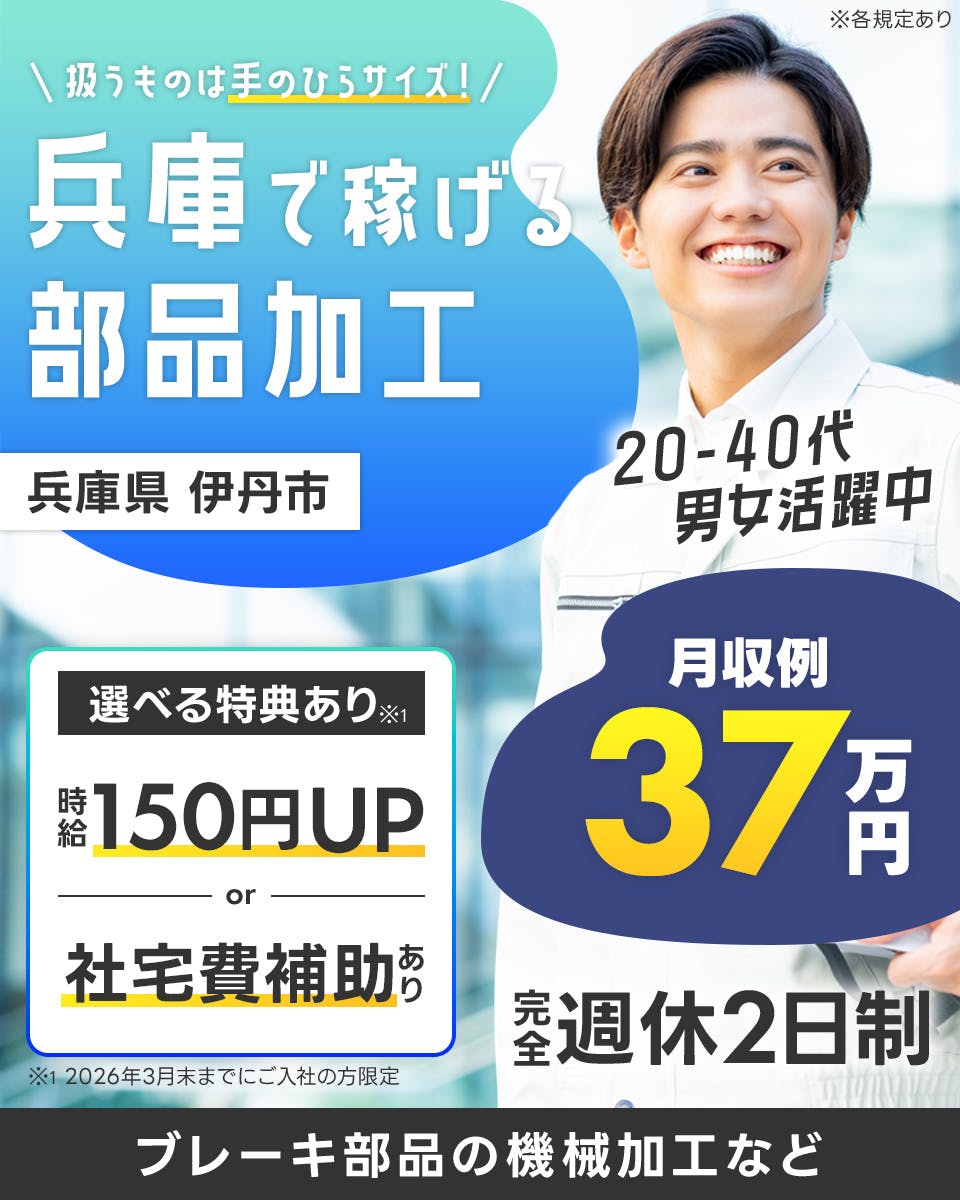 ≪寮完備・月収37万円・派遣社員≫自動車系工場での検査・検品 交替制
