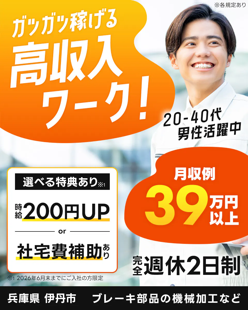 ≪寮完備・月収39万円・派遣社員≫自動車系工場での検査・検品 交替制