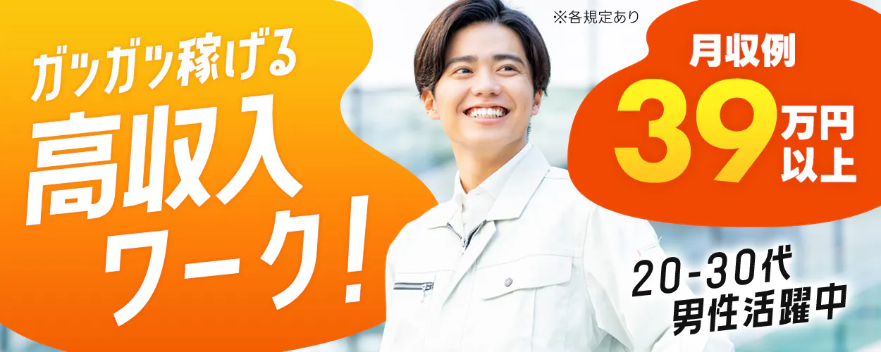 フジアルテ株式会社 ガツガツ稼げる高収入ワーク! 20-30代男性活躍中 月収例39万円以上 選べる特典あり 半年間時給200円UP or 半年間社宅費補助あり ※2026年6月末までにご入社の方限定 完全週休2日制 兵庫県伊丹市 ブレーキ部品の機械加工など ※各規定あり