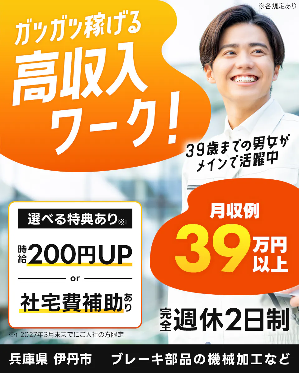 ≪寮完備・月収39万円・派遣社員≫自動車系工場での検査・検品 交替制