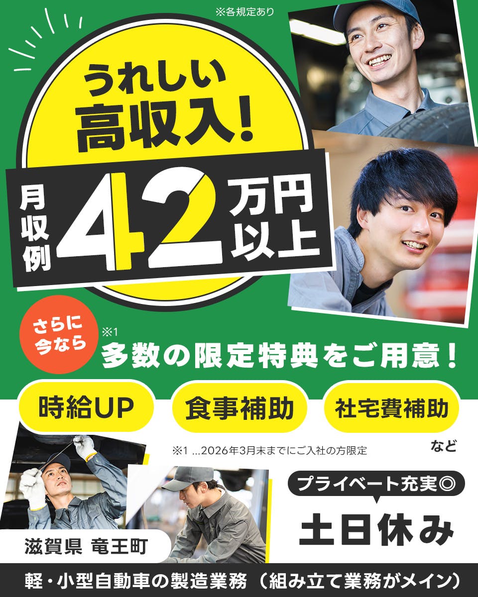 ≪寮無料・月収42万円・派遣社員≫自動車系工場での組立・加工・プ...