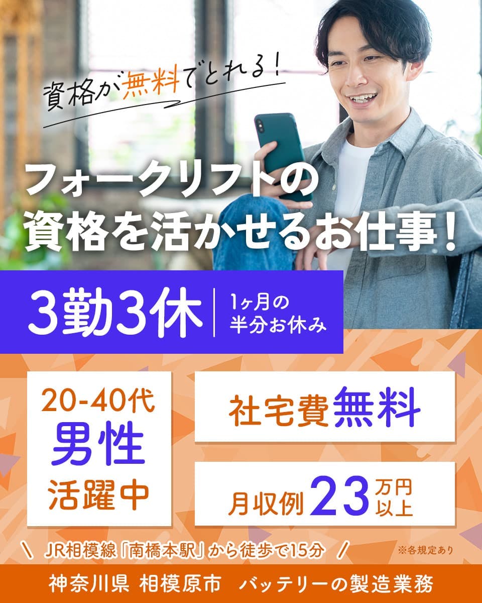 ≪寮無料・月収23万円・正社員≫家電系工場での検査・検品 交替制