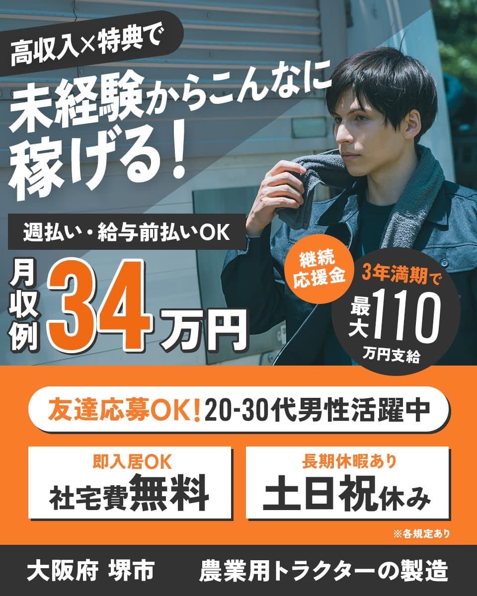 ≪寮無料・月収34万円・派遣社員≫機械系工場での組立・機械操作 交替制