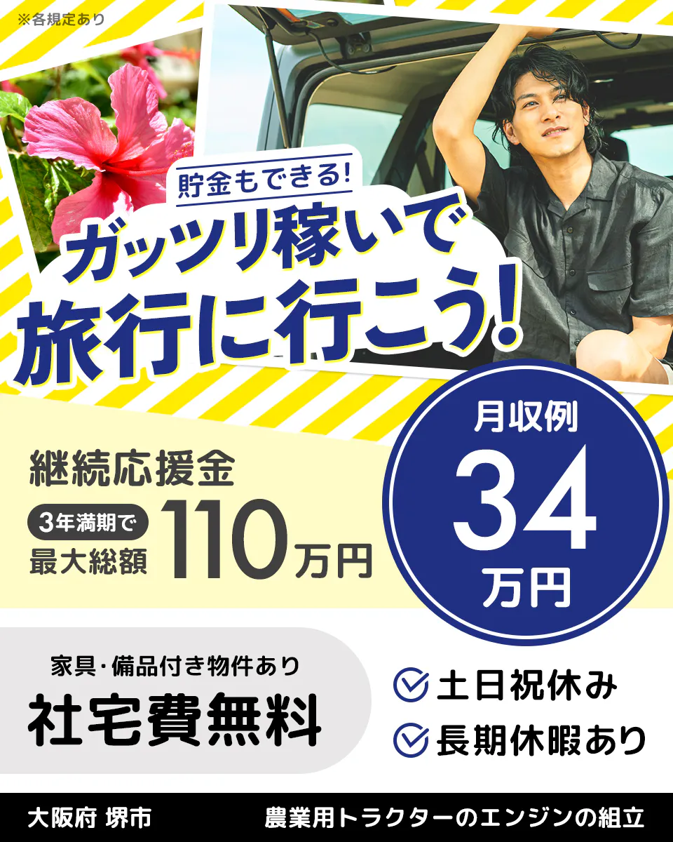 ≪寮無料・月収34万円・派遣社員≫機械系工場での組立・加工・プレ...