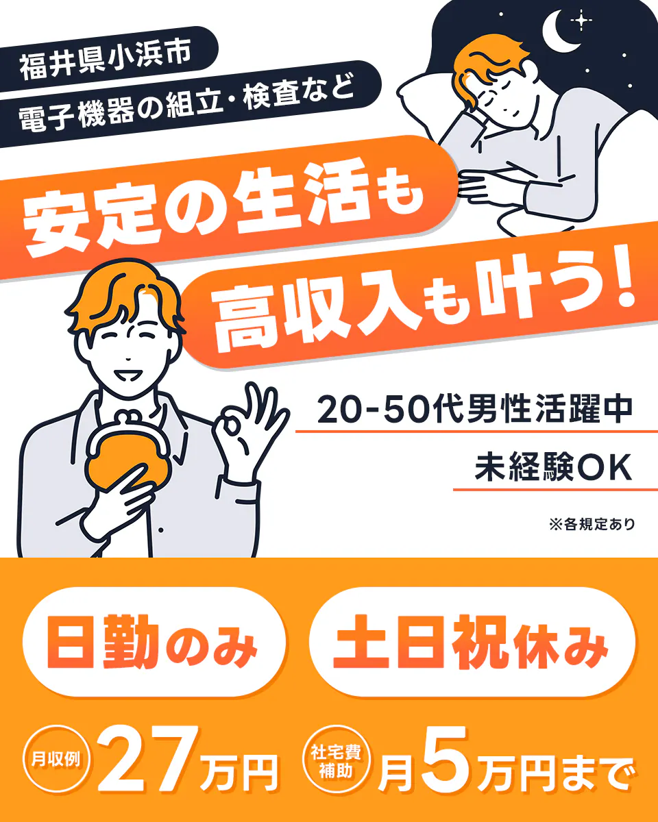 ≪寮無料・月収27万円・派遣社員≫電子部品系工場での機械操作・製...
