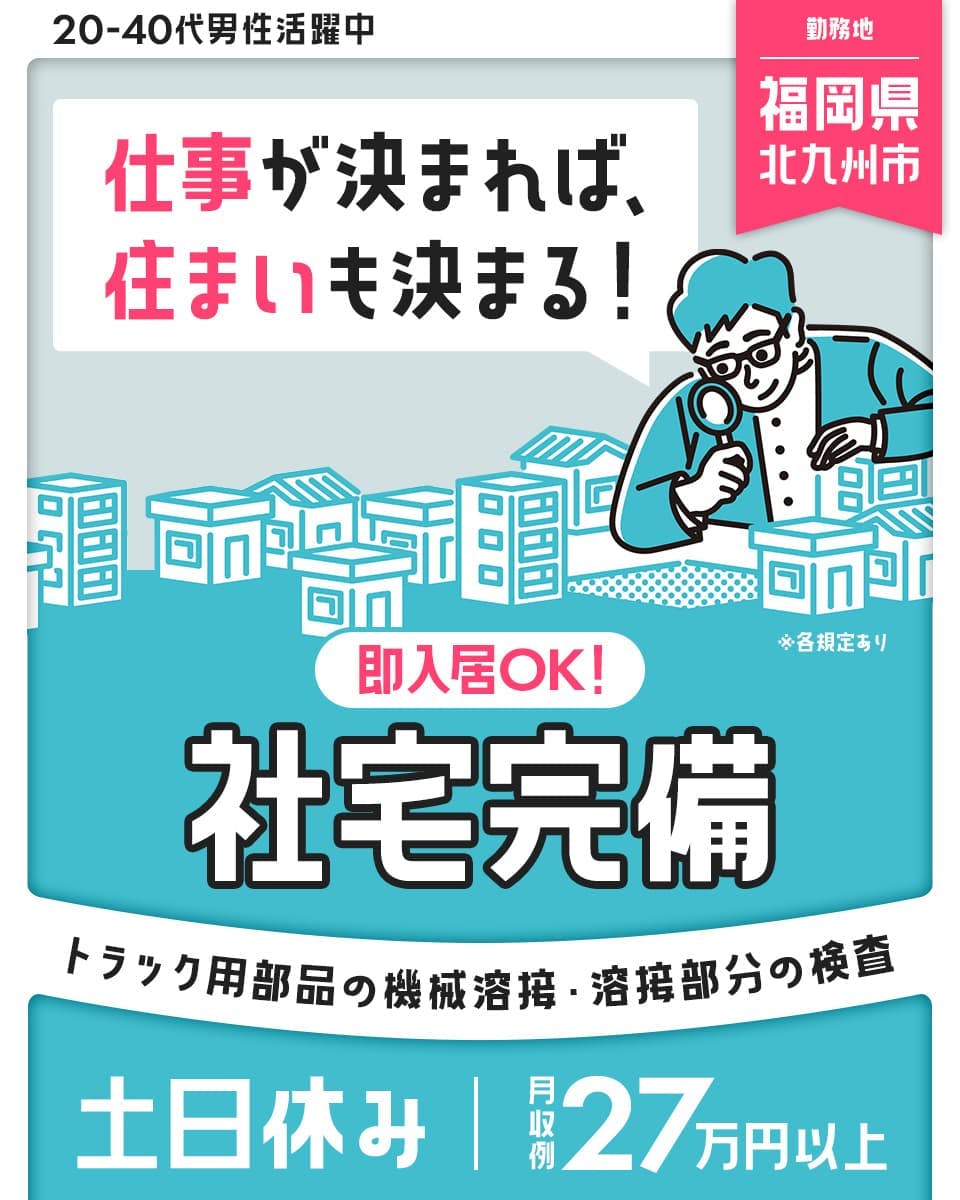 ≪寮完備・月収27万円・派遣社員≫機械系工場での検査・検品 交替制