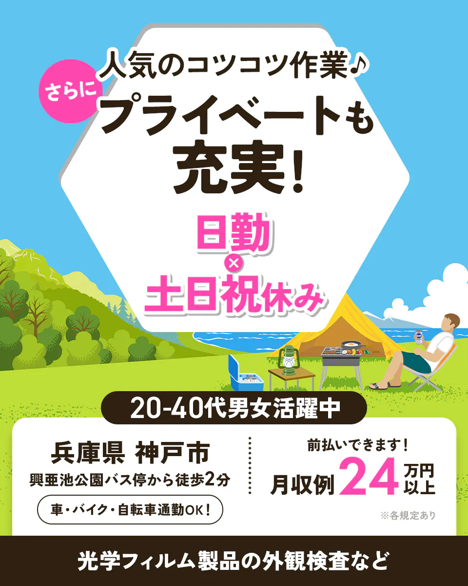 ≪月収24.5万円・派遣社員≫化学系工場での検査・検品 日勤