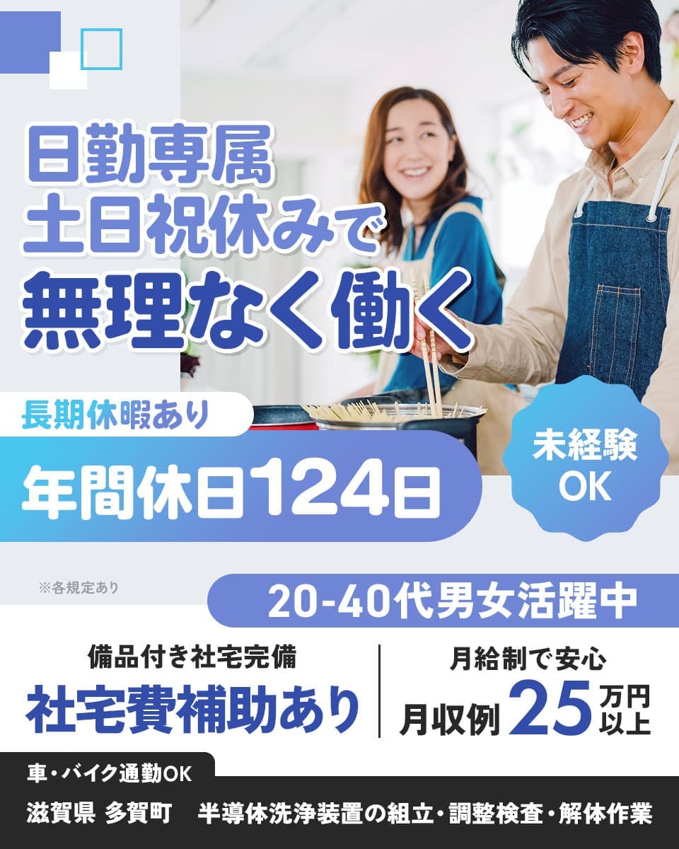 ≪寮完備・月給25万円・正社員≫電子部品系工場での組立・機械操作 日勤