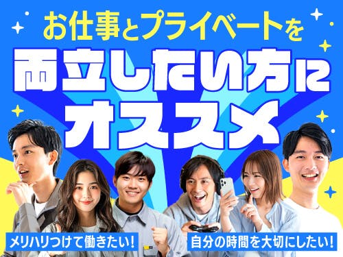 ≪寮完備・月収25.5万円・派遣社員≫物流倉庫でのフォーク・運搬 日勤