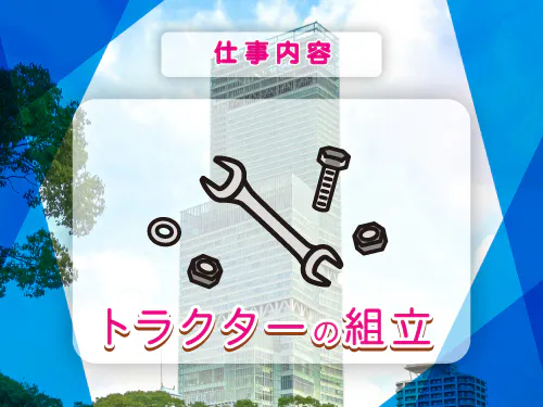 仕事概要、詳細