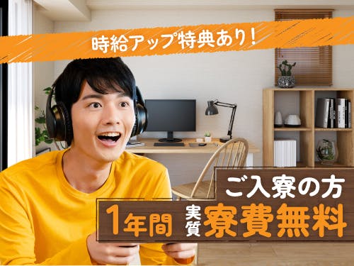 入社特典について◎