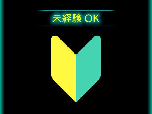 ☆最大55万円の祝い金あり☆長く働くほどもらえるからモチベもUP!