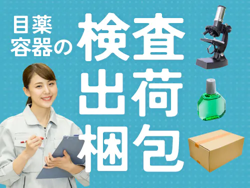 仕事概要、詳細