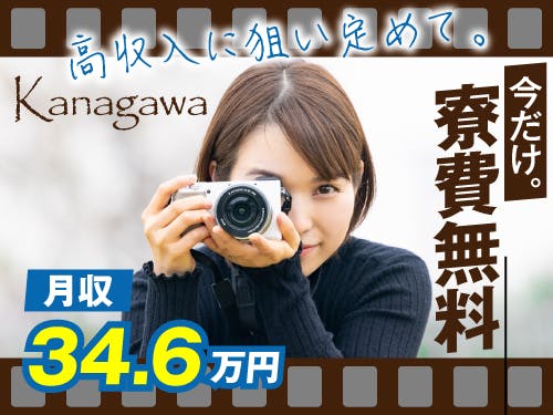 月収例34万円以上で社宅費無料の【液晶ディスプレイ用フィルムの目視検査】20〜30代活躍中★