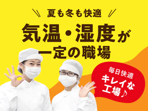 快適◎職場環境