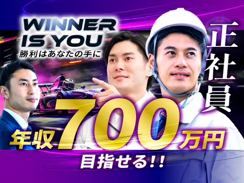 【正社員（無期雇用派遣）だからこんなに充実！】