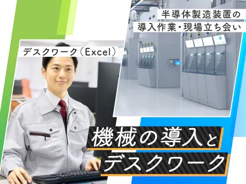 仕事概要・詳細
