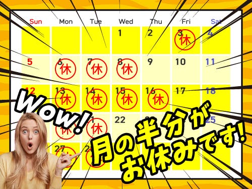 2勤1休のシフト制◎年間休日170日！