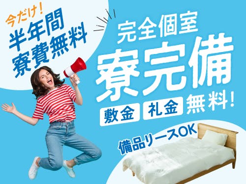 寮費特典について☆