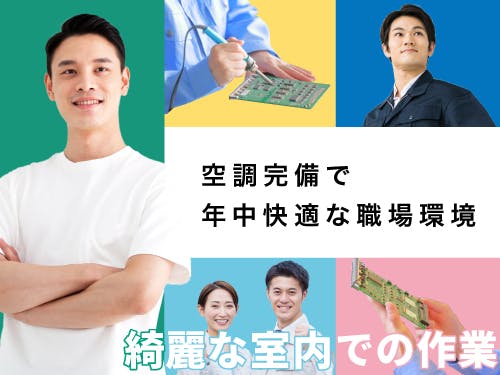 空調完備で年中快適work