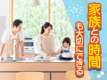 プライベートも楽しみたい方にイチオシのお仕事!