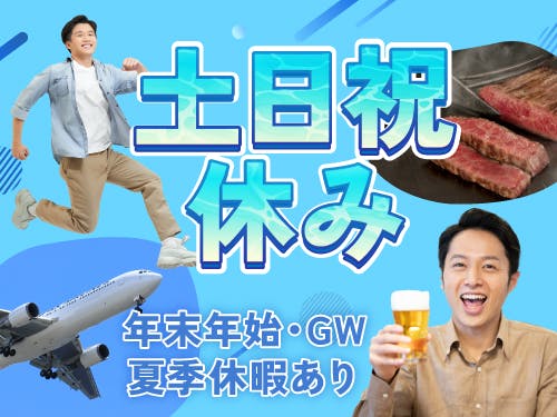 休日・長期休暇について