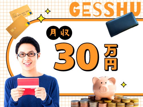 ≪寮完備・月収30.5万円・派遣社員≫自動車系工場での軽作業 交替制