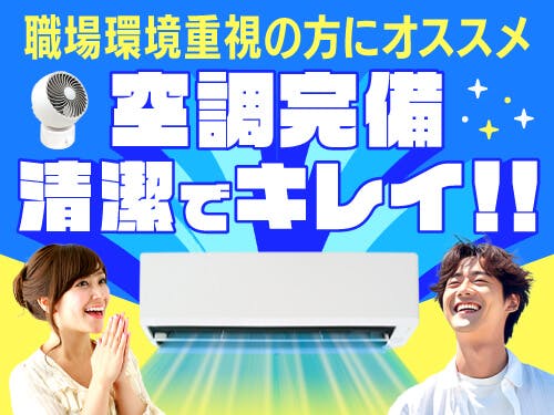 ≪寮完備・月収20万円・正社員≫電子部品系工場での加工作業 夜勤