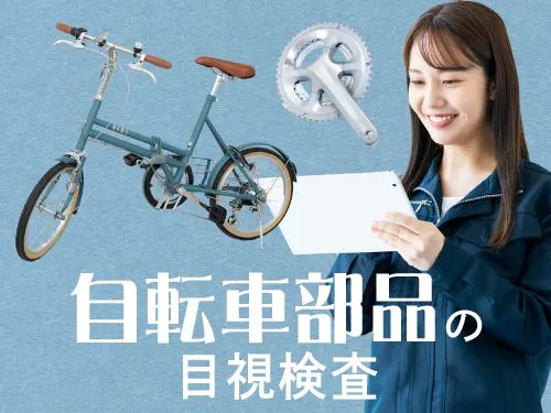 仕事概要・詳細