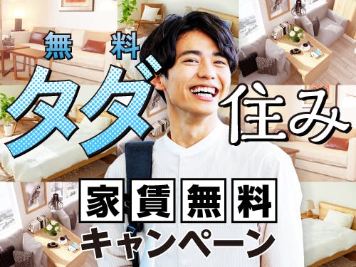寮費の特典について☆