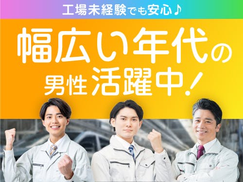 電線・ケーブルの製造/3交替/寮完備 <<SC-18168-01-JP>>