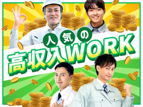 ≪寮無料・月収33.5万円・派遣社員≫機械系工場での軽作業 交替制