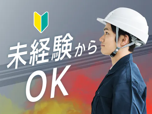 未経験から溶接を学べます！