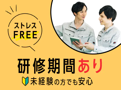 未経験の方も安心の研修あり！