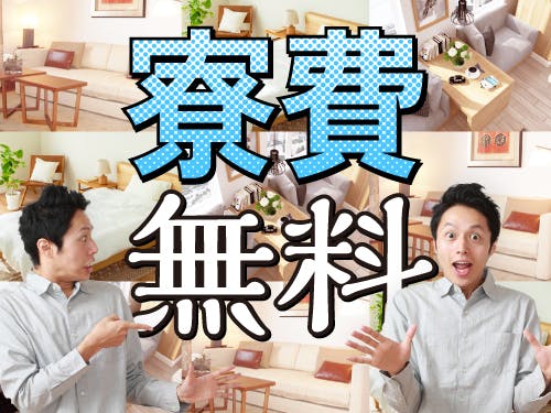 入社特典について