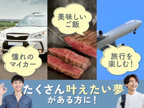 未経験から高収入を目指したい方にオススメ！