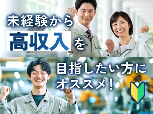 ≪寮完備・月収28.5万円・派遣社員≫機械系工場での軽作業 交替制