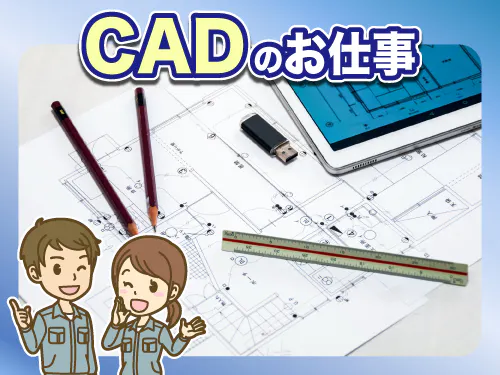 仕事概要・詳細