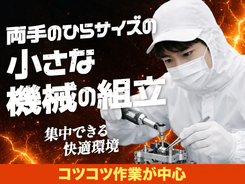 仕事概要、詳細