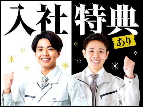 入社特典について