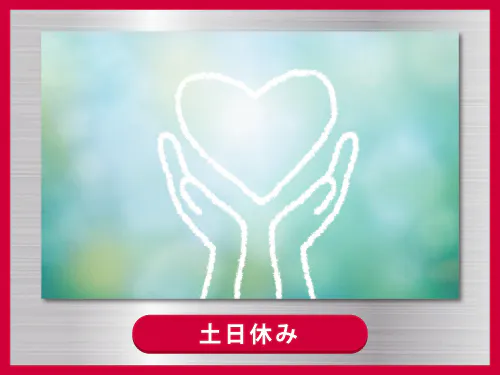 自分の時間が取りやすい！プライベート充実